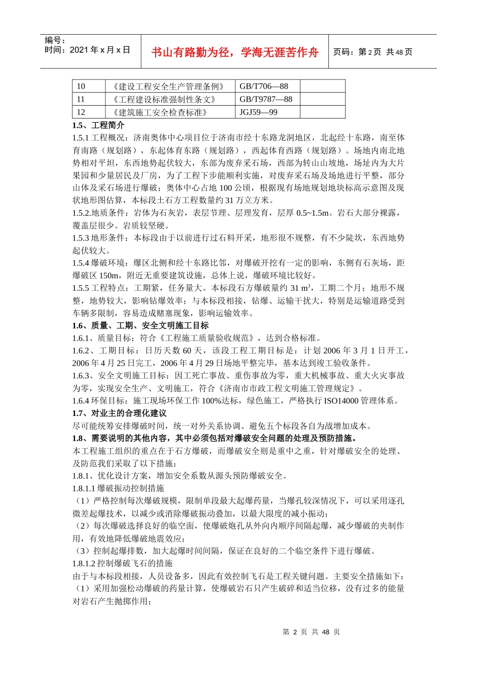 奥体中心场地平整土石方工程施组_第2页