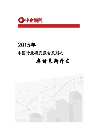 奥特莱斯开发行业监测及投资战略研究报告
