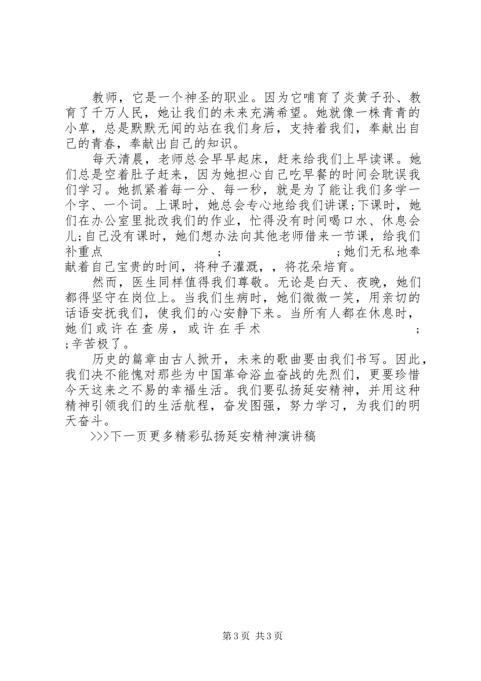 弘扬延安精神专题讨论发言6篇_第3页