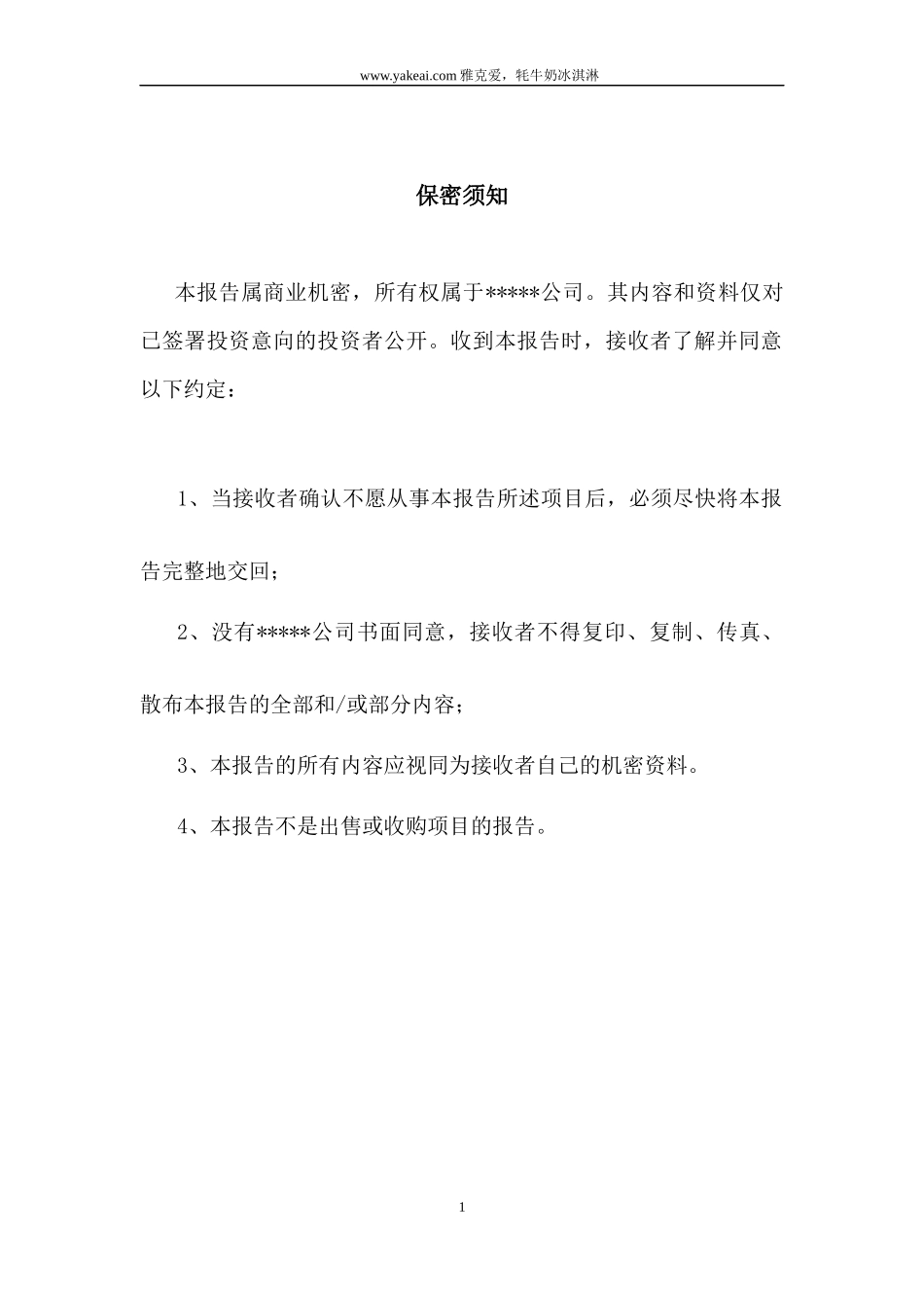 奶油冰激淋项目商业计划书可研报告_第2页