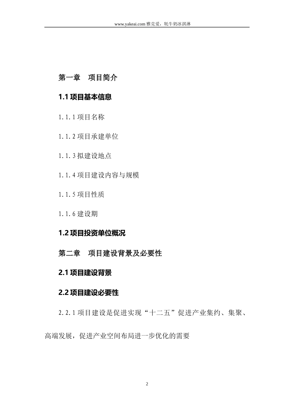 奶油冰激淋项目商业计划书可研报告_第3页