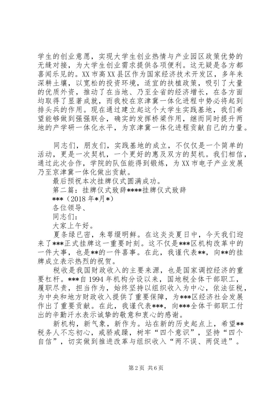 挂牌仪式领导致辞演讲[合集5篇]_第2页