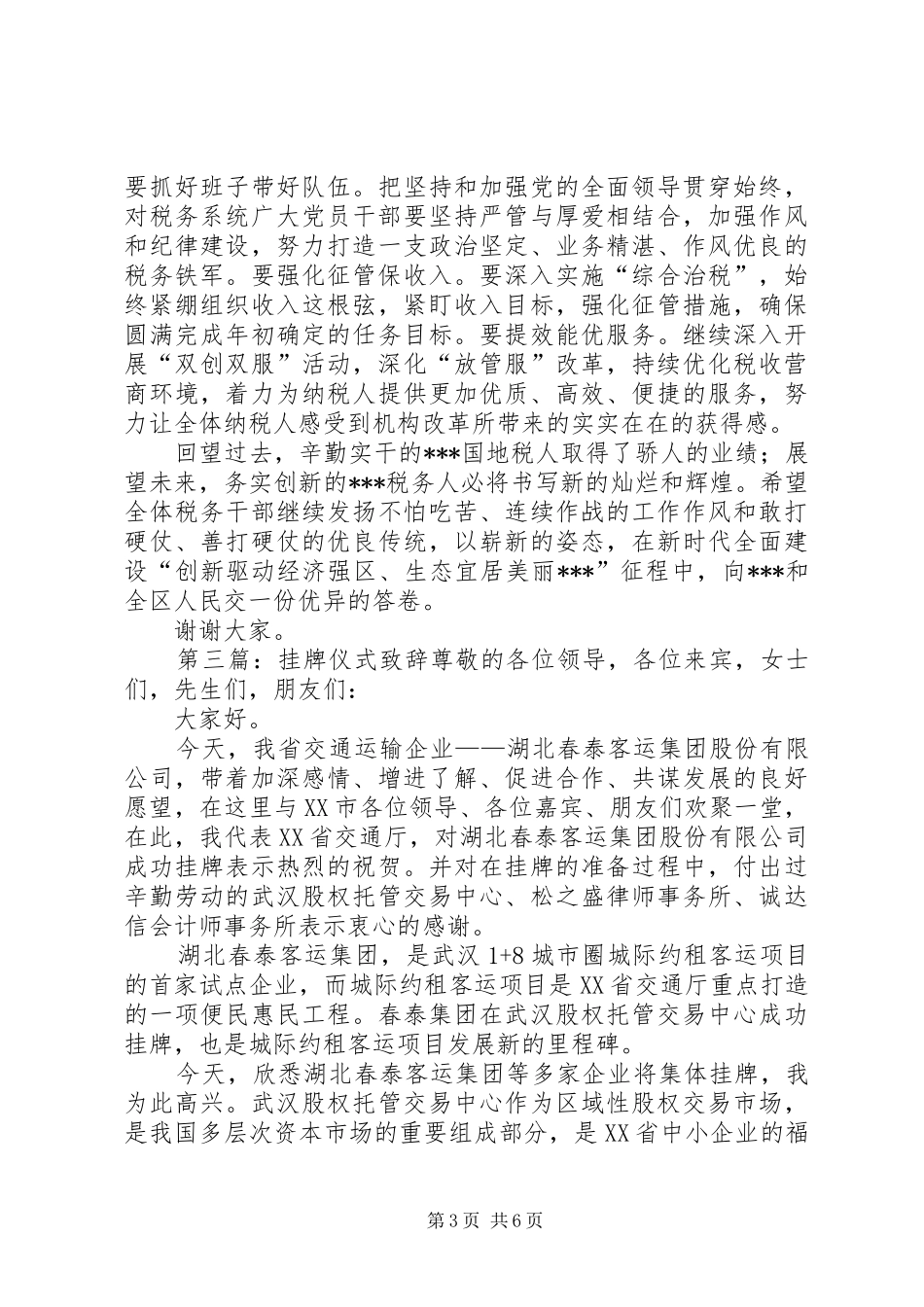 挂牌仪式领导致辞演讲[合集5篇]_第3页