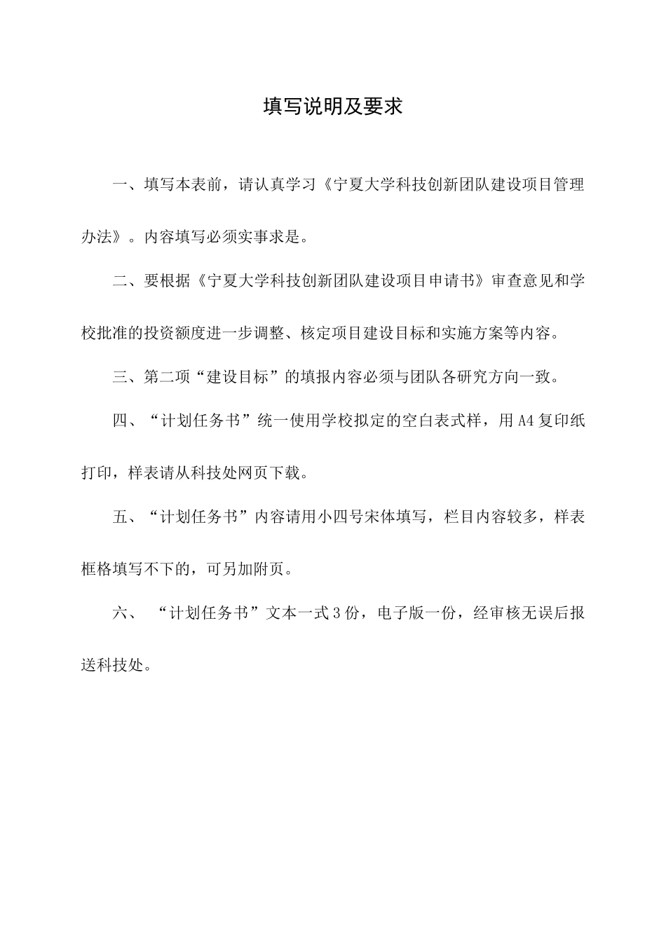 宁夏大学科技创新团队建设任务书_第3页