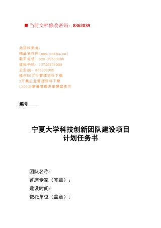 宁夏大学科技创新团队建设任务书