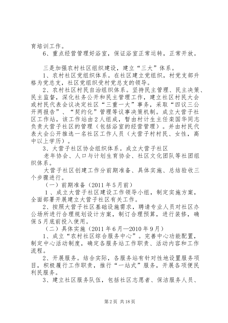 大营子村社区方案_第2页