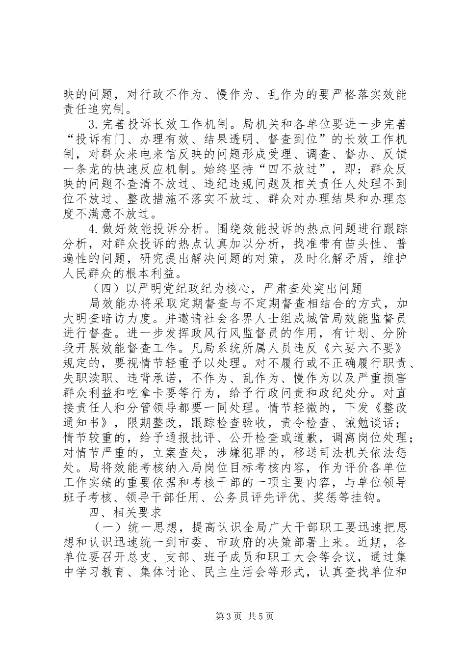 城管局效能建设活动方案_第3页