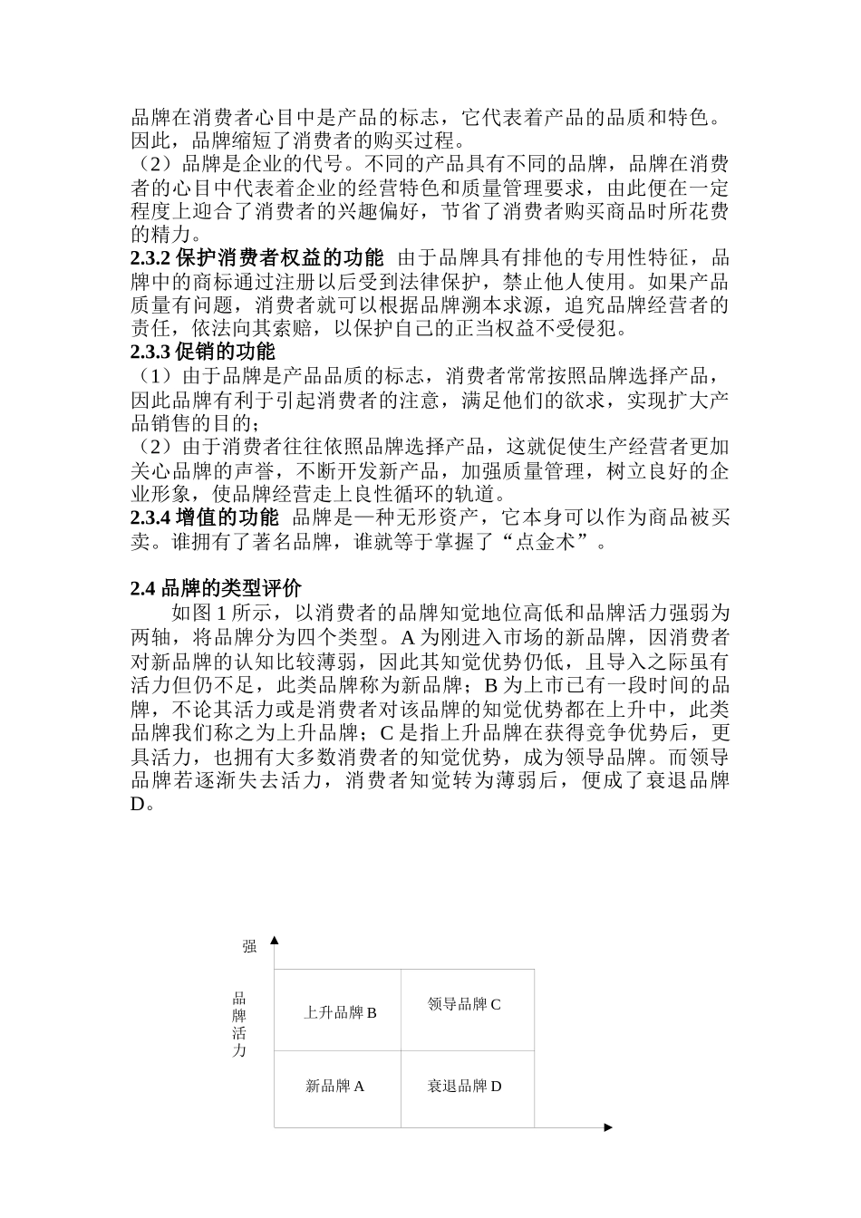 媒体的品牌管理战略研究综述_第3页