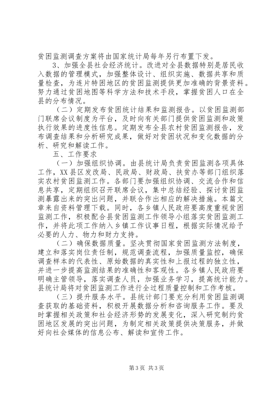 村级扶贫攻坚实施方案_第3页