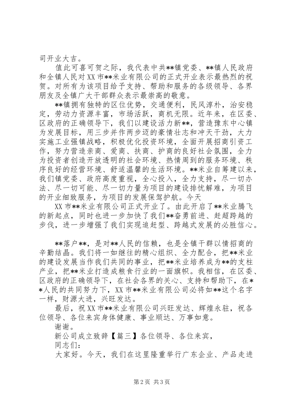新公司成立演讲致辞_第2页