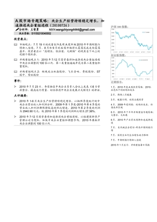 央企生产经营持续稳定增长，加速推进央企重组进程doc-全