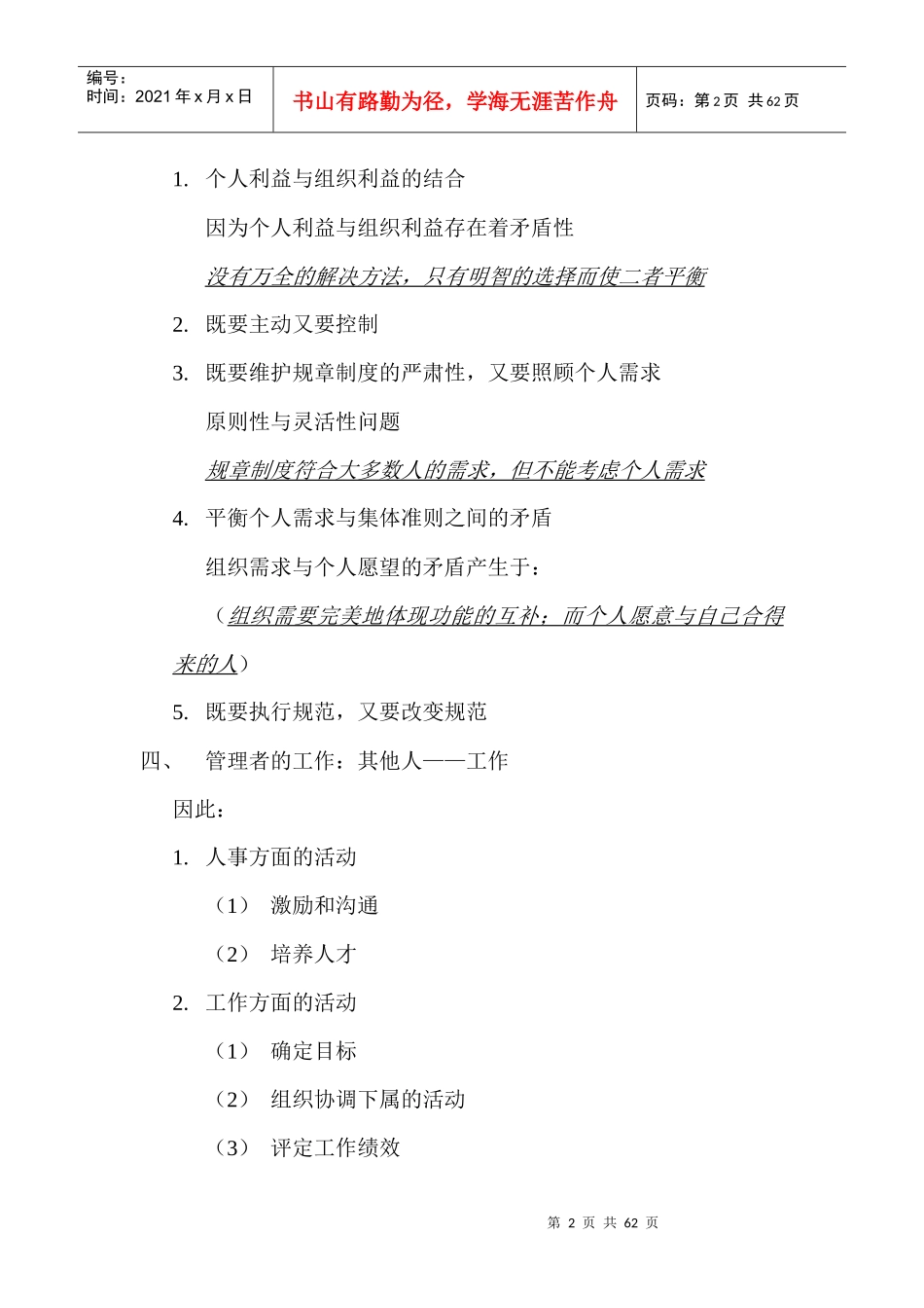 如何做一名出色的部门经理3736894692_第2页