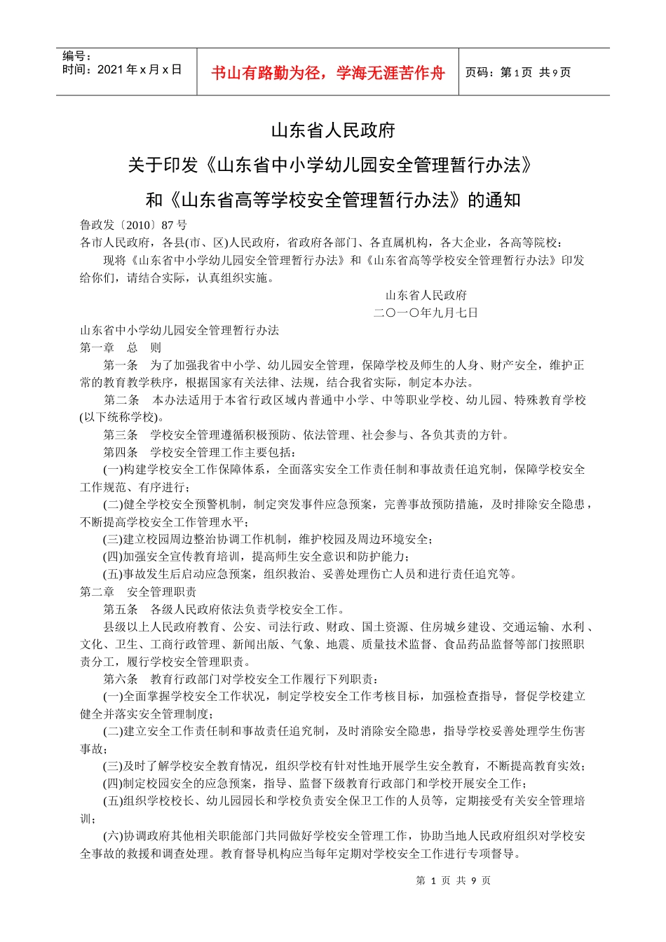安全管理暂行办法_第1页