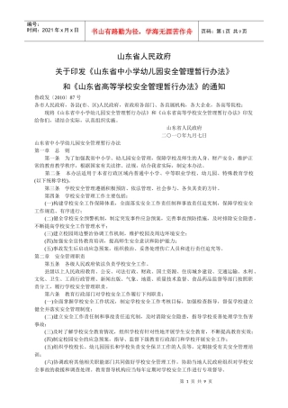 安全管理暂行办法