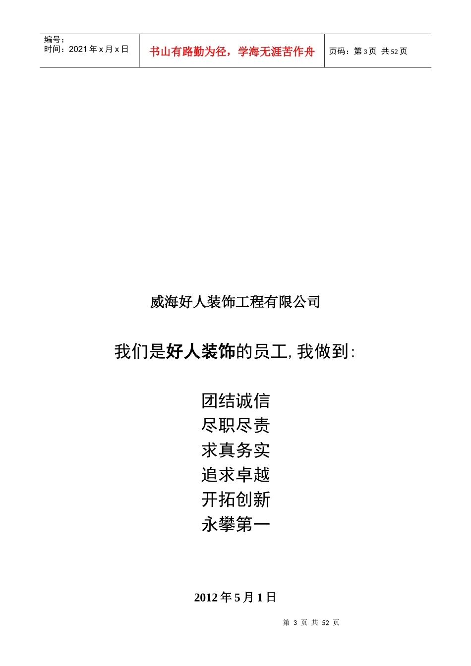好人装饰工程公司管理制度正文_第3页