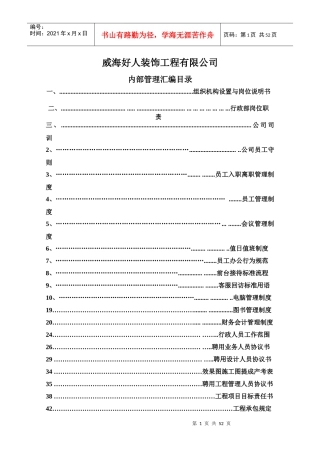 好人装饰工程公司管理制度正文