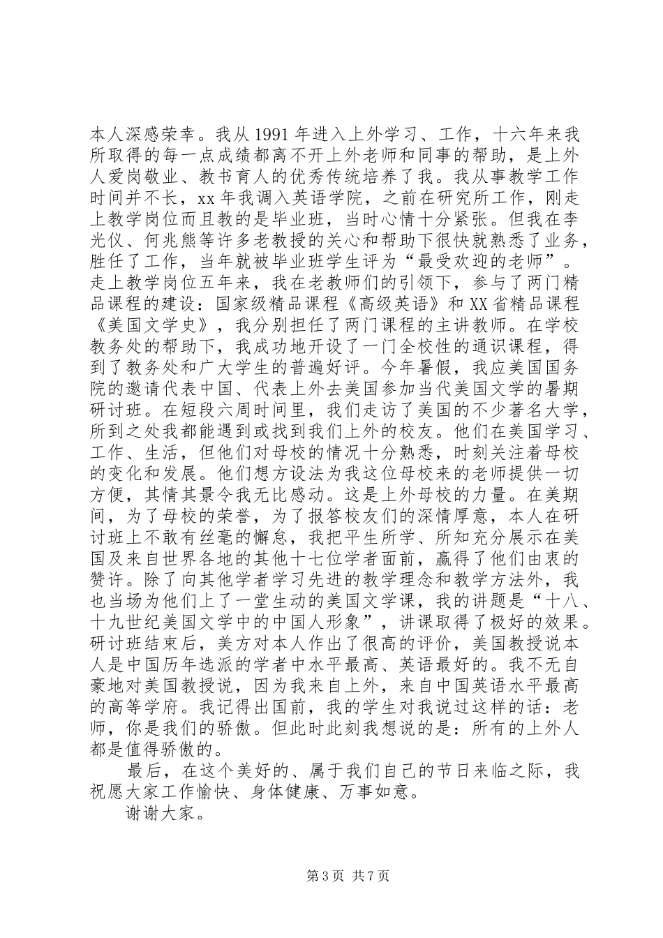 优秀教师代表发言(20)_第3页