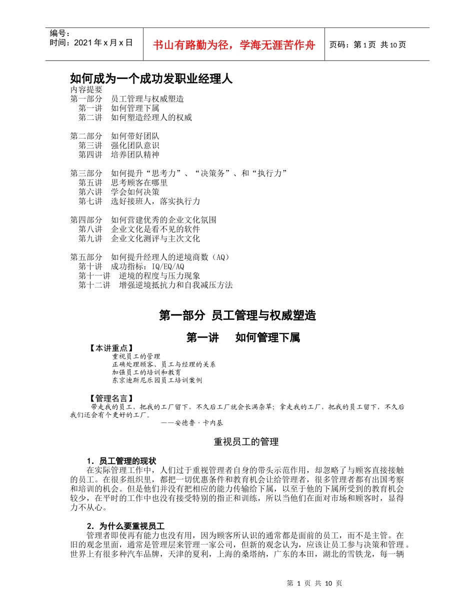 如何成为一个成功发职业经理人_第1页