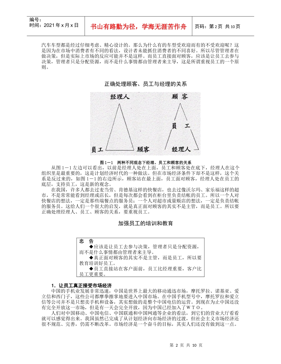 如何成为一个成功发职业经理人_第2页