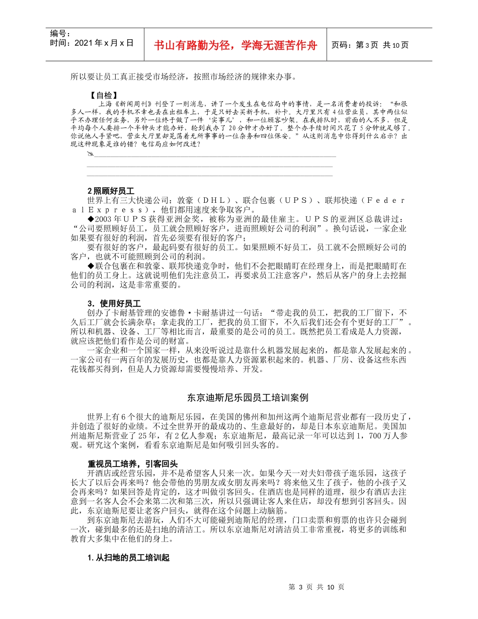 如何成为一个成功发职业经理人_第3页