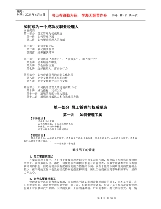 如何成为一个成功发职业经理人