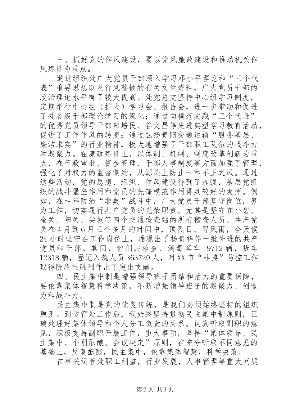 在局党委中心学习组座谈会上的发言稿_第2页