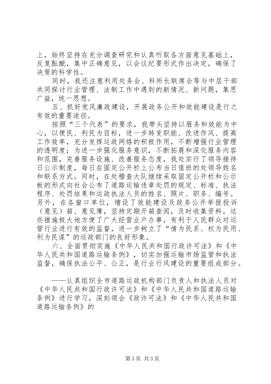 在局党委中心学习组座谈会上的发言稿_第3页