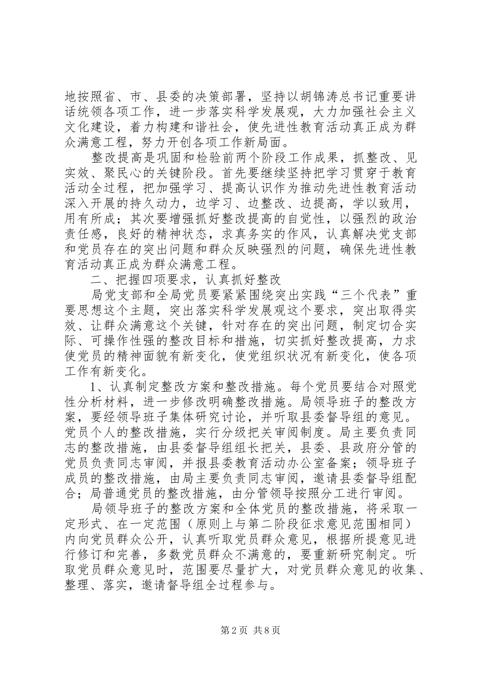 城市管理行政执法局党委整改提高阶段实施方案_第2页