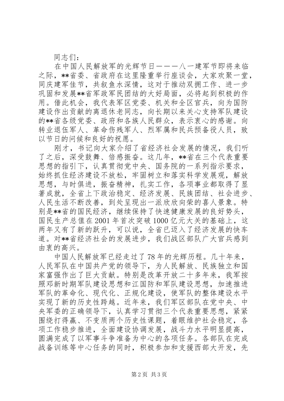 XX年八一建军节发言_第2页