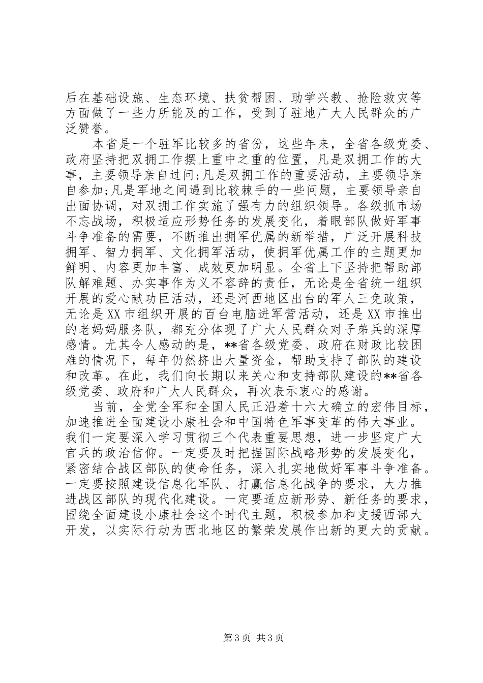 XX年八一建军节发言_第3页