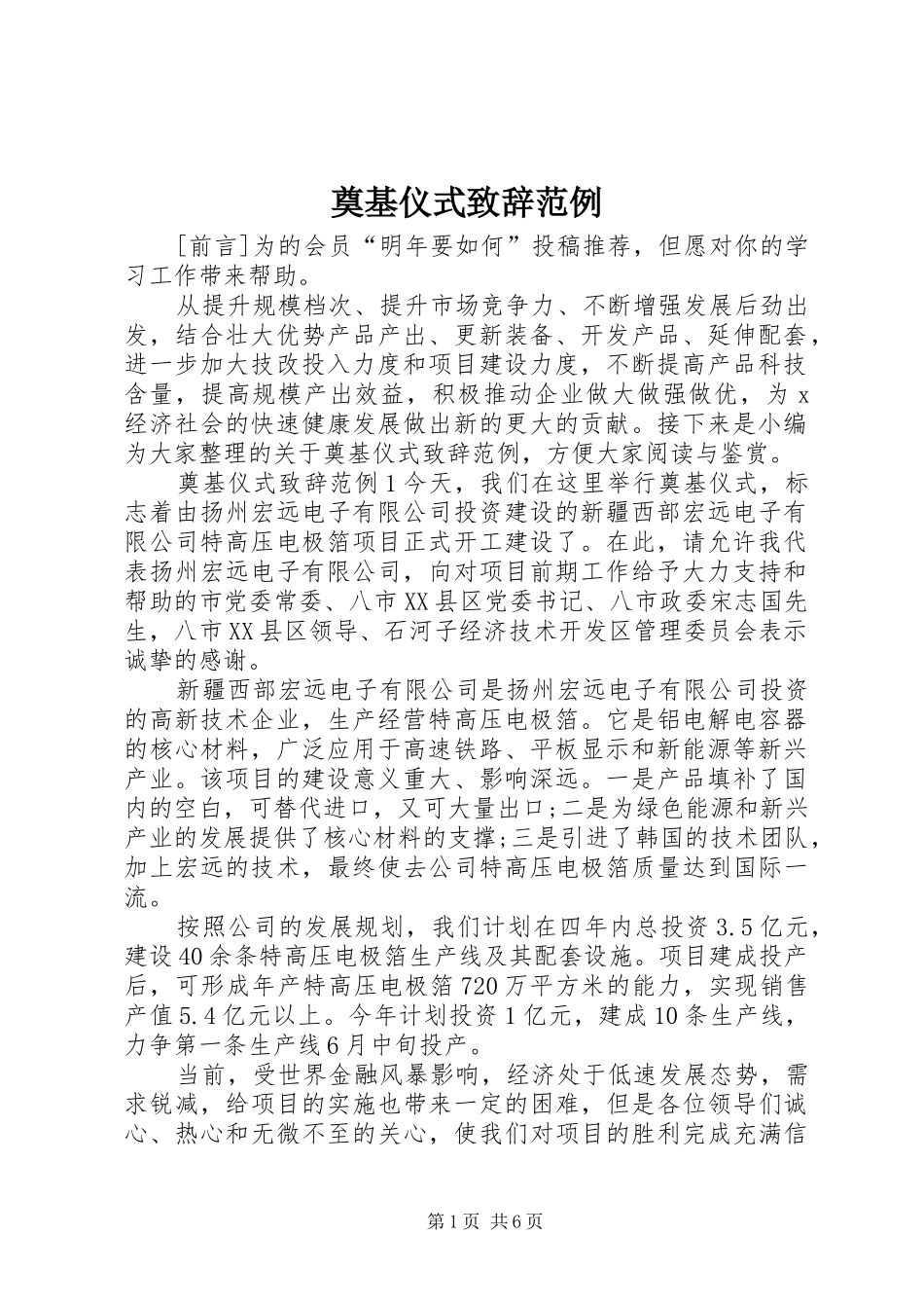 奠基仪式演讲致辞范例_第1页