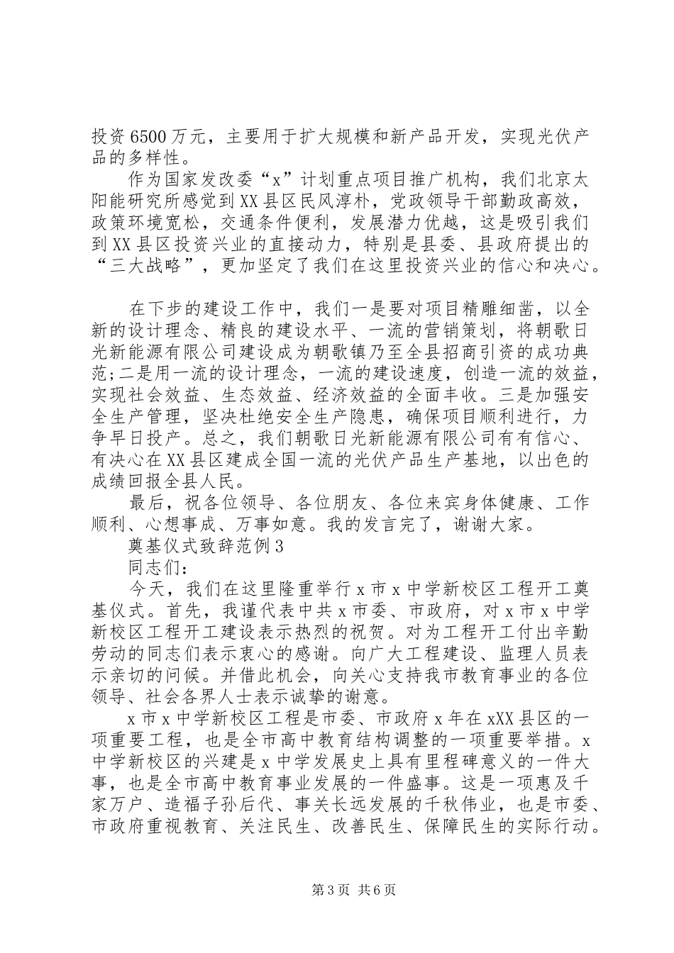 奠基仪式演讲致辞范例_第3页