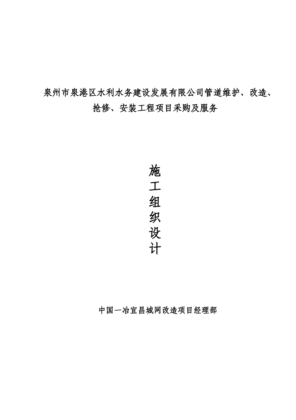 夷陵路供水管网改造施工组织设计B段_第1页