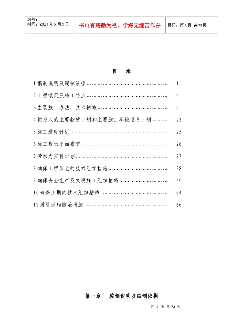 夷陵路供水管网改造施工组织设计B段_第2页