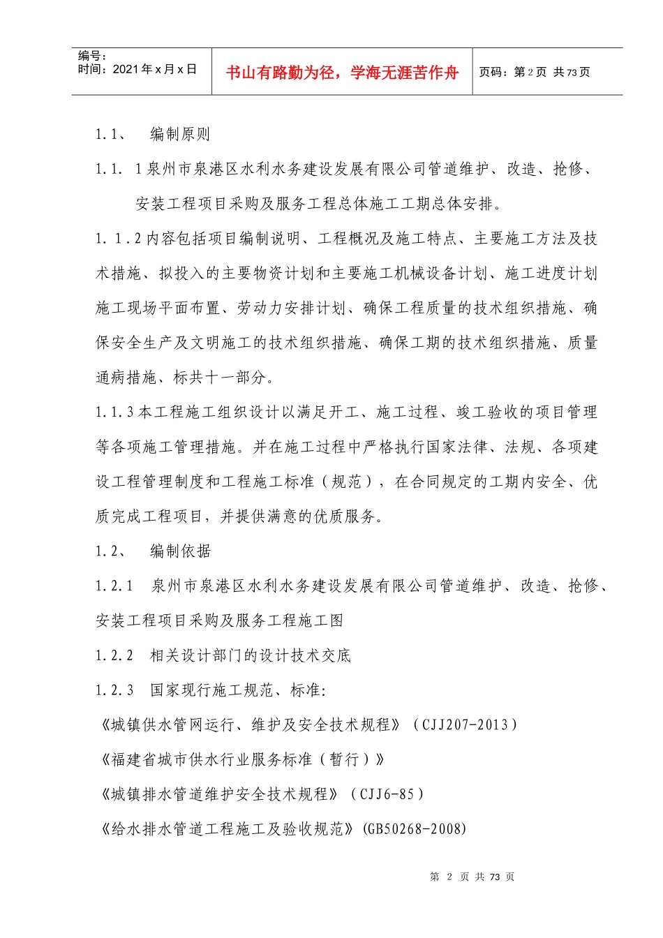 夷陵路供水管网改造施工组织设计B段_第3页