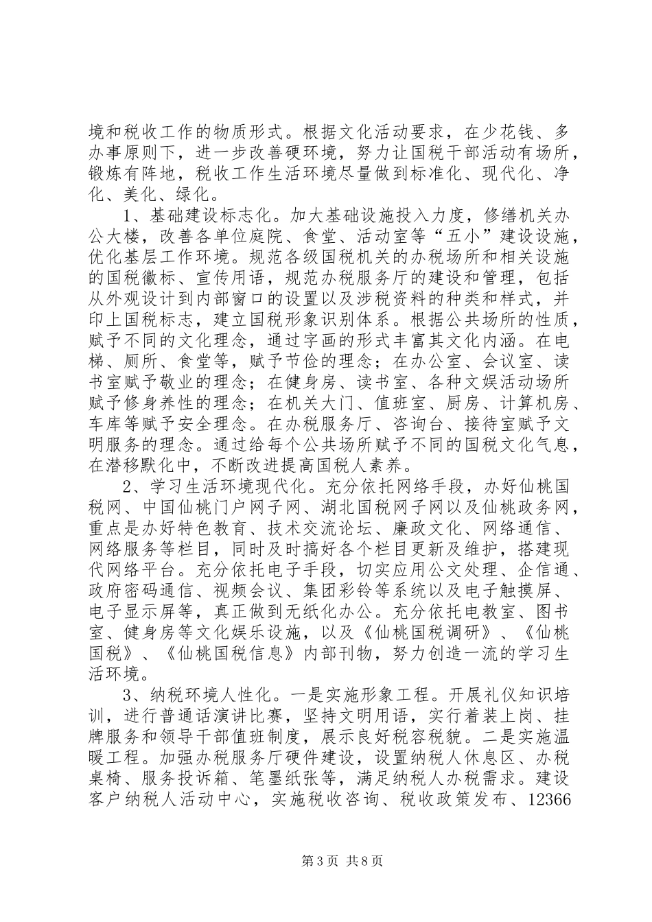 XX县区国家税务局税务文化建设方案_第3页