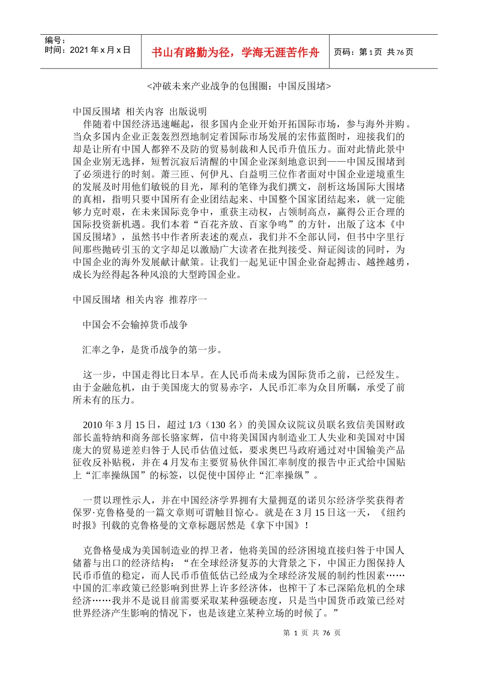 如何冲破未来产业战争的包围圈_第1页