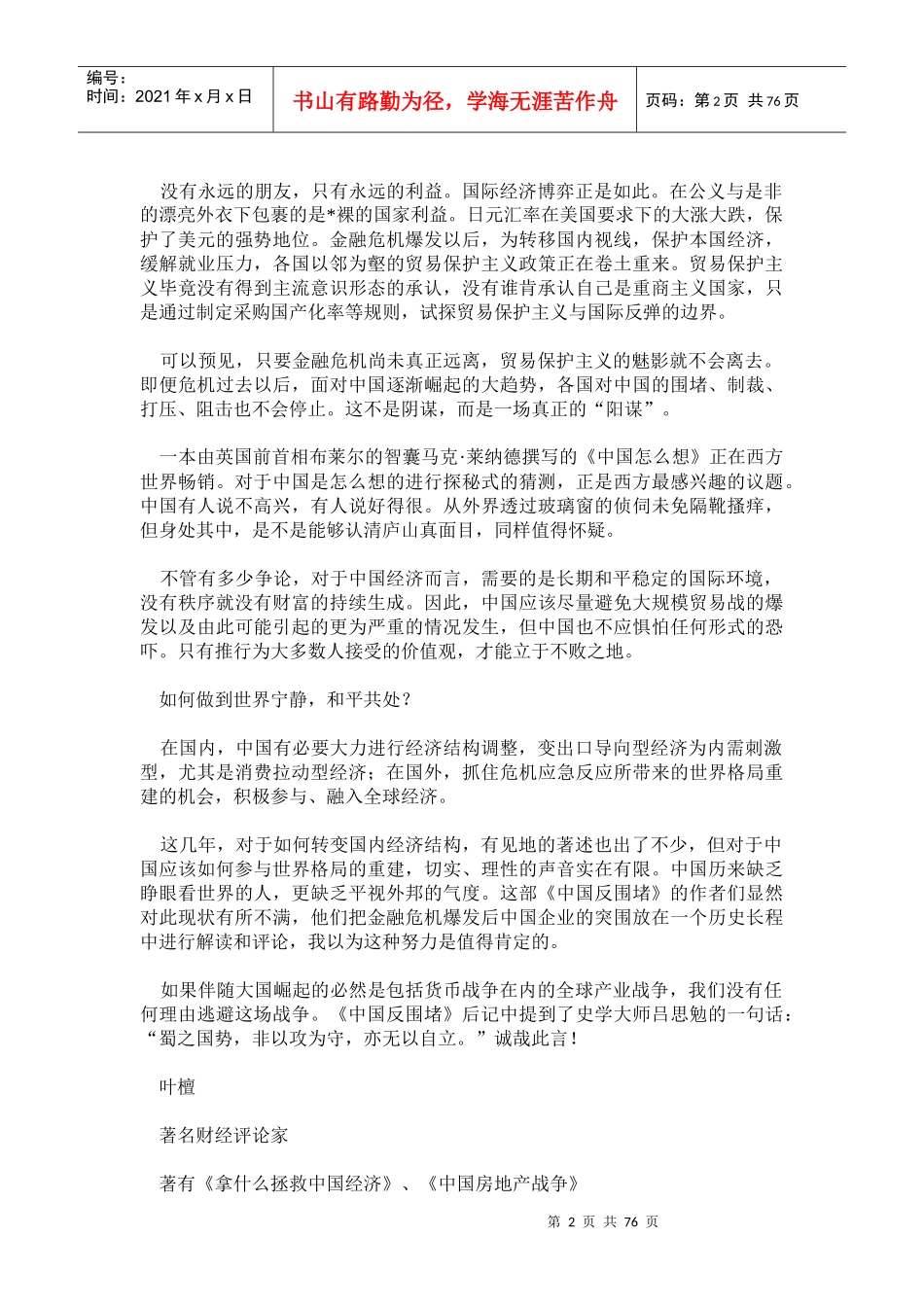 如何冲破未来产业战争的包围圈_第2页