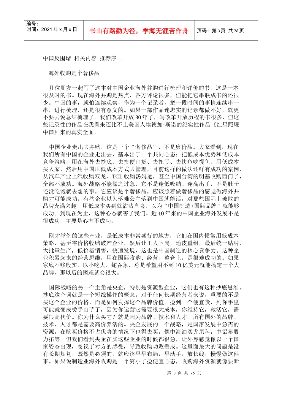 如何冲破未来产业战争的包围圈_第3页