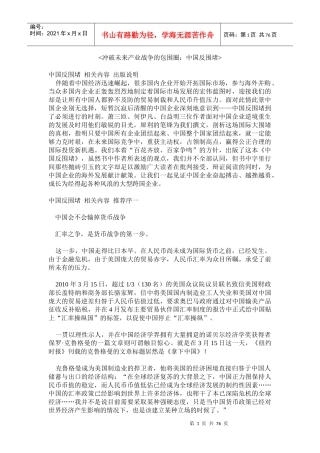 如何冲破未来产业战争的包围圈