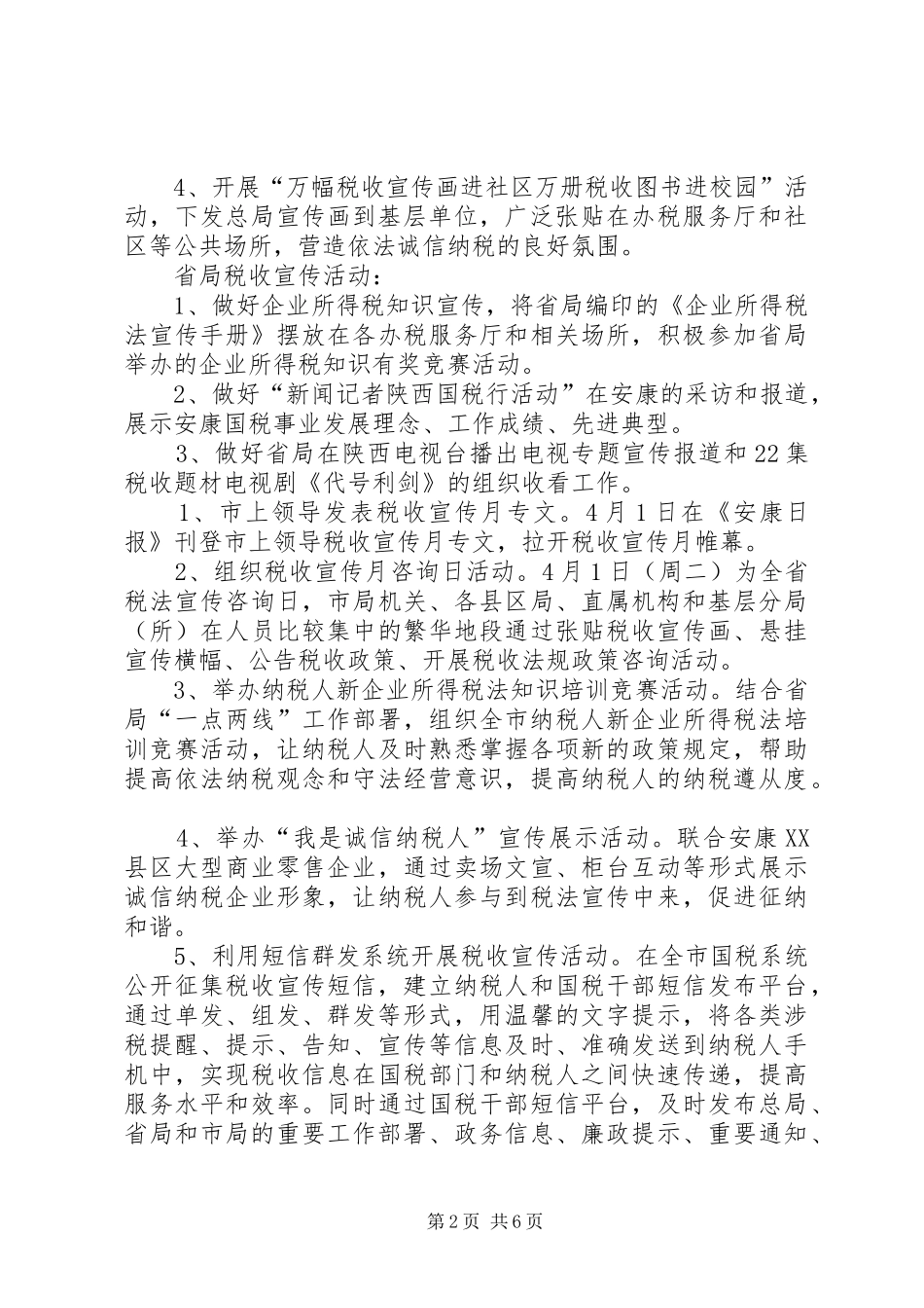 第19个税收宣传月活动方案_第2页