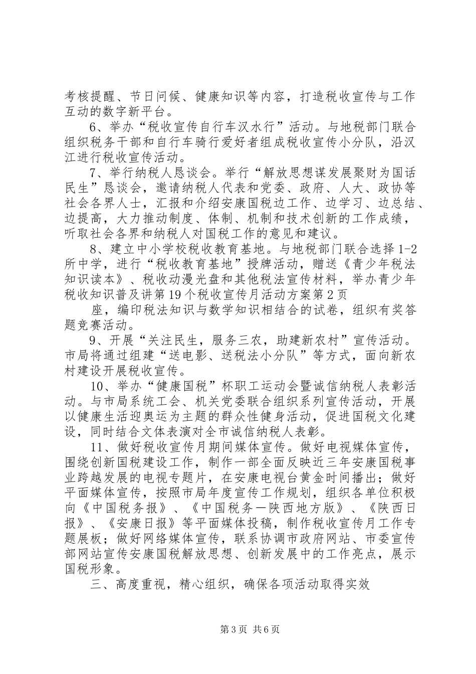 第19个税收宣传月活动方案_第3页