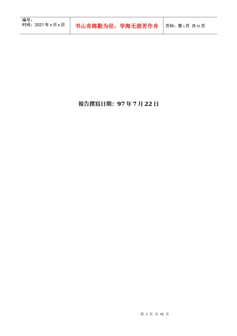 奖励大学教学卓越计画96年度成果报告_第2页