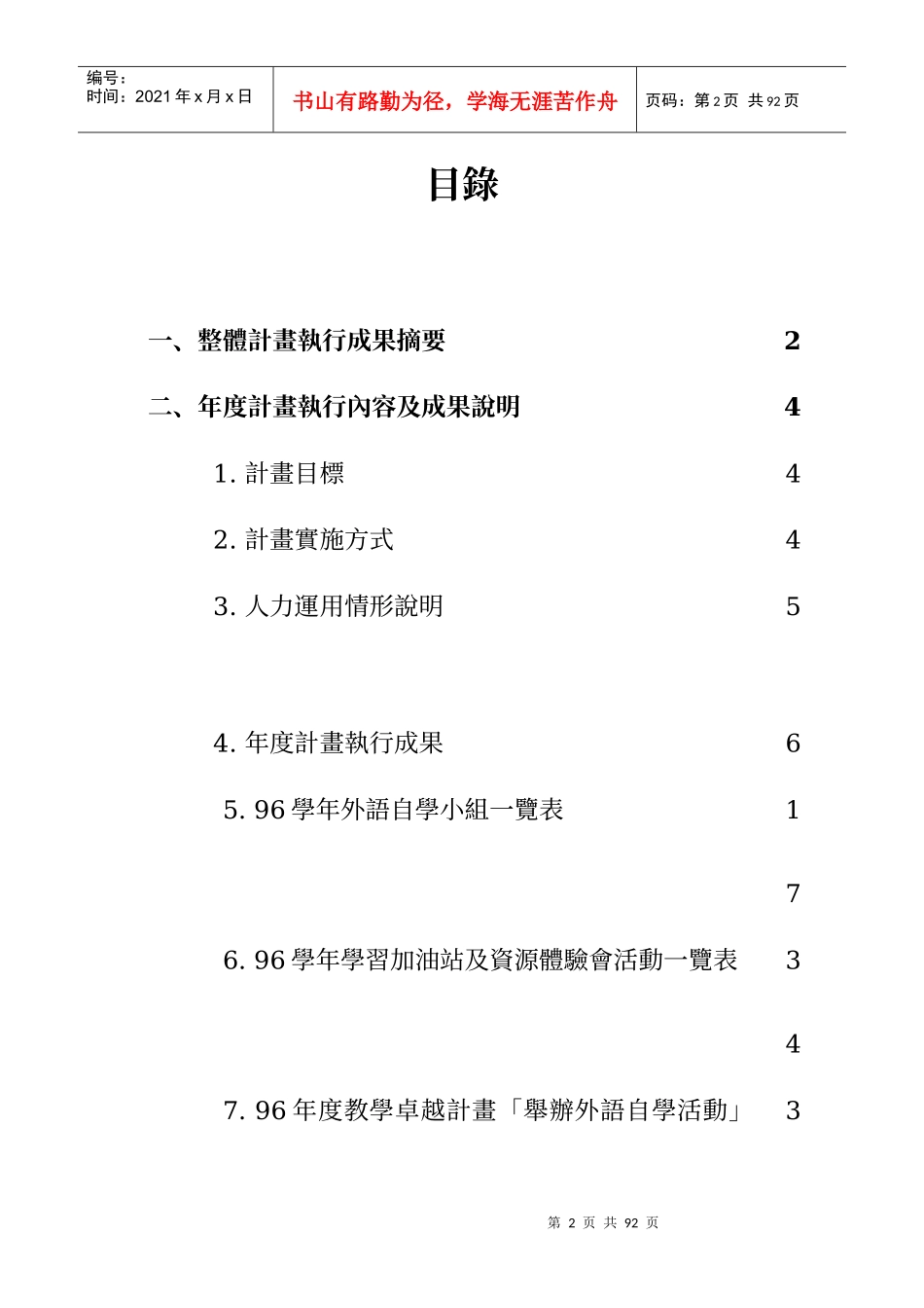 奖励大学教学卓越计画96年度成果报告_第3页
