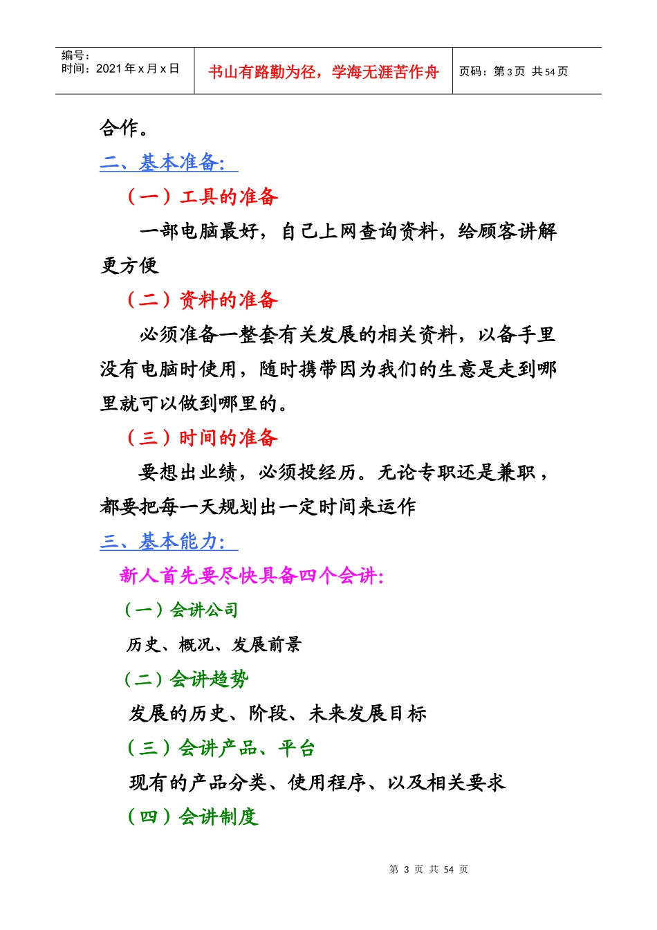 如何成功经营完美事业_第3页