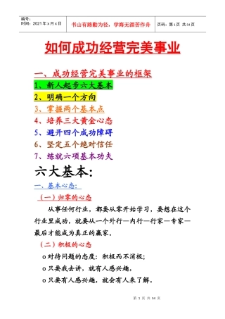 如何成功经营完美事业