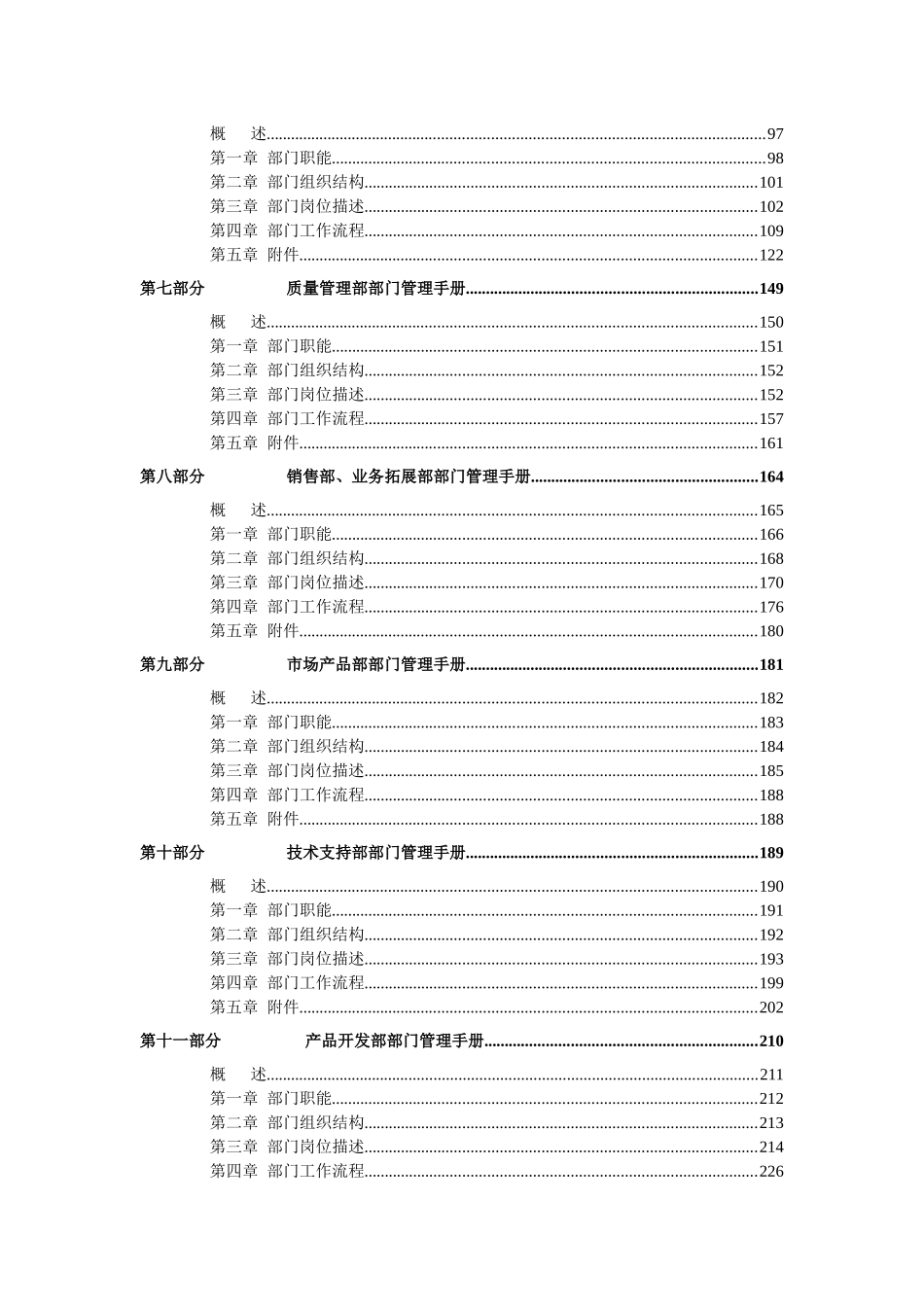 威奥特公司部门管理手全集(1_第2页