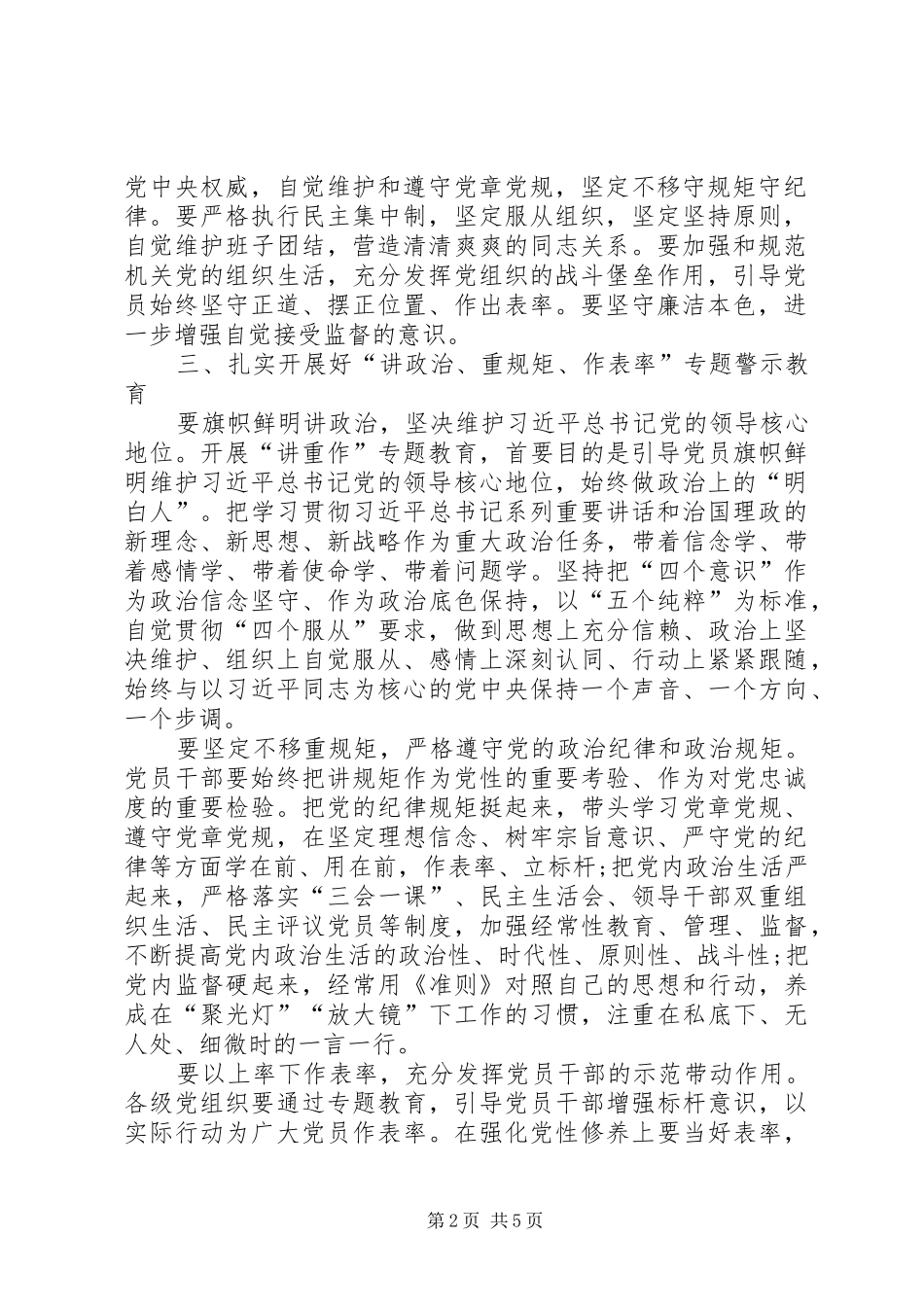 讲政治重规矩作表率专题警示教育发言范文_第2页