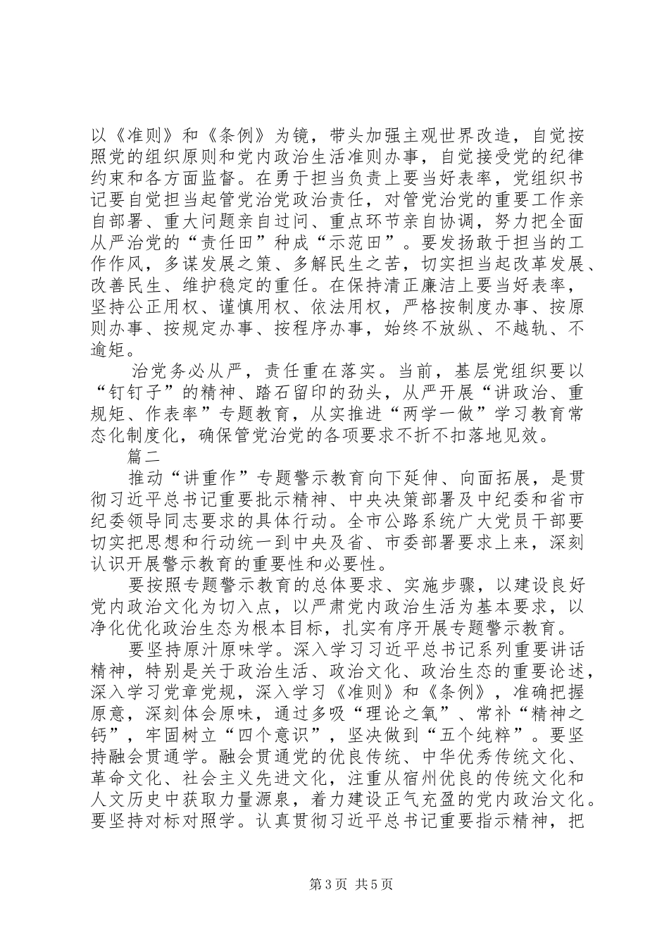 讲政治重规矩作表率专题警示教育发言范文_第3页