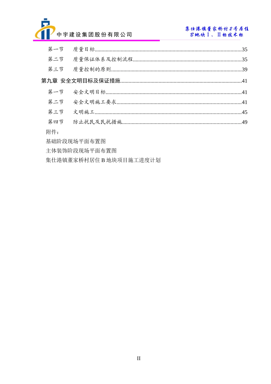 宁波集仕港工程技术标书_第2页